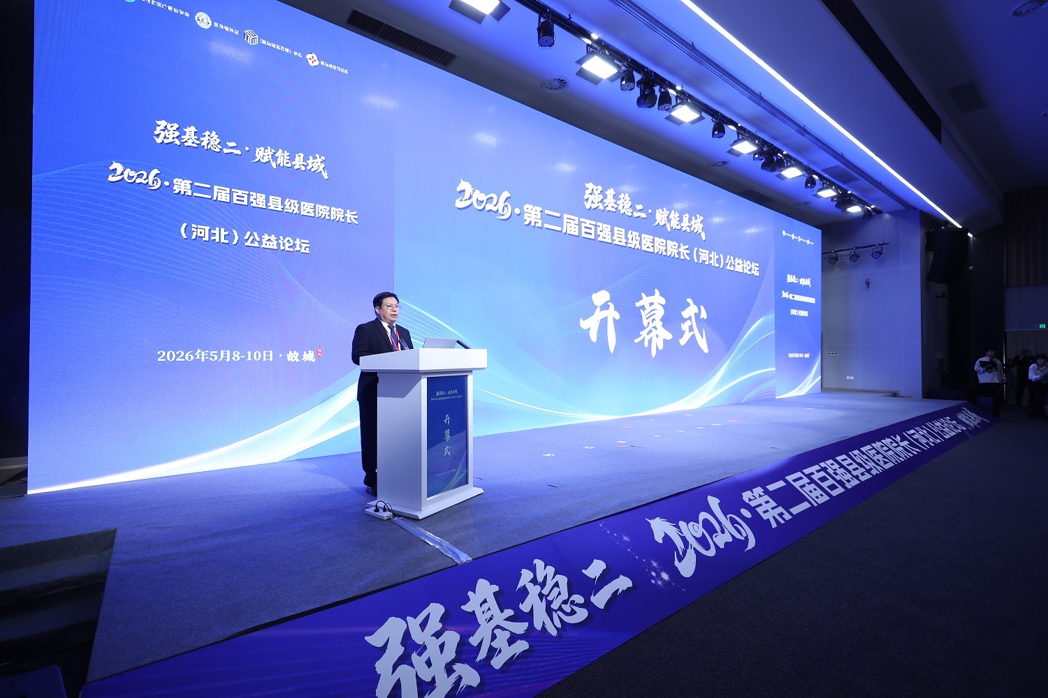 医改界创始人医院运营管理发展研究院院长魏子柠主持开幕式 周琳摄