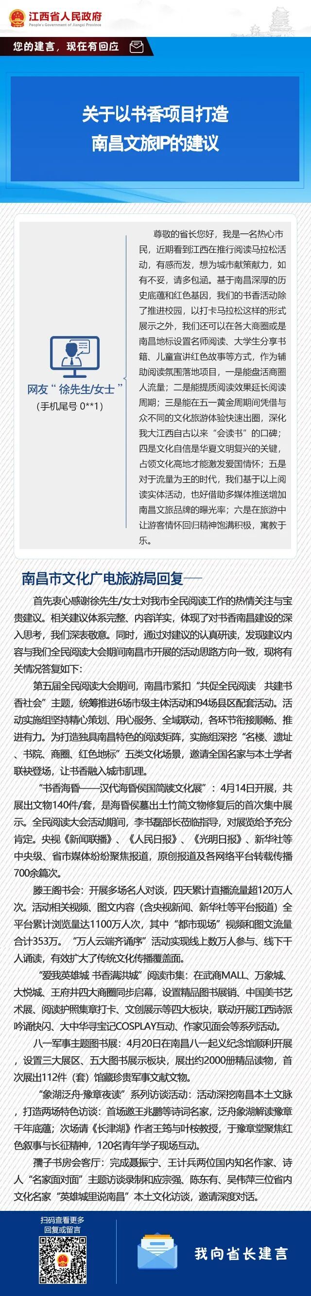 网友建议赣州出台公职人员参军统一优待政策 官方回复