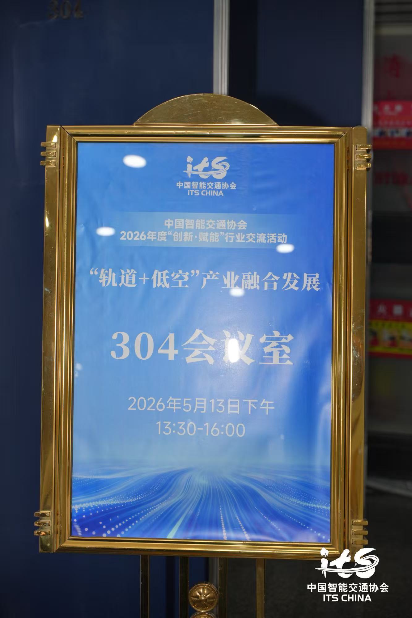 2026厦门国际智能交通运输产业博览会(CITSE 2026)开幕