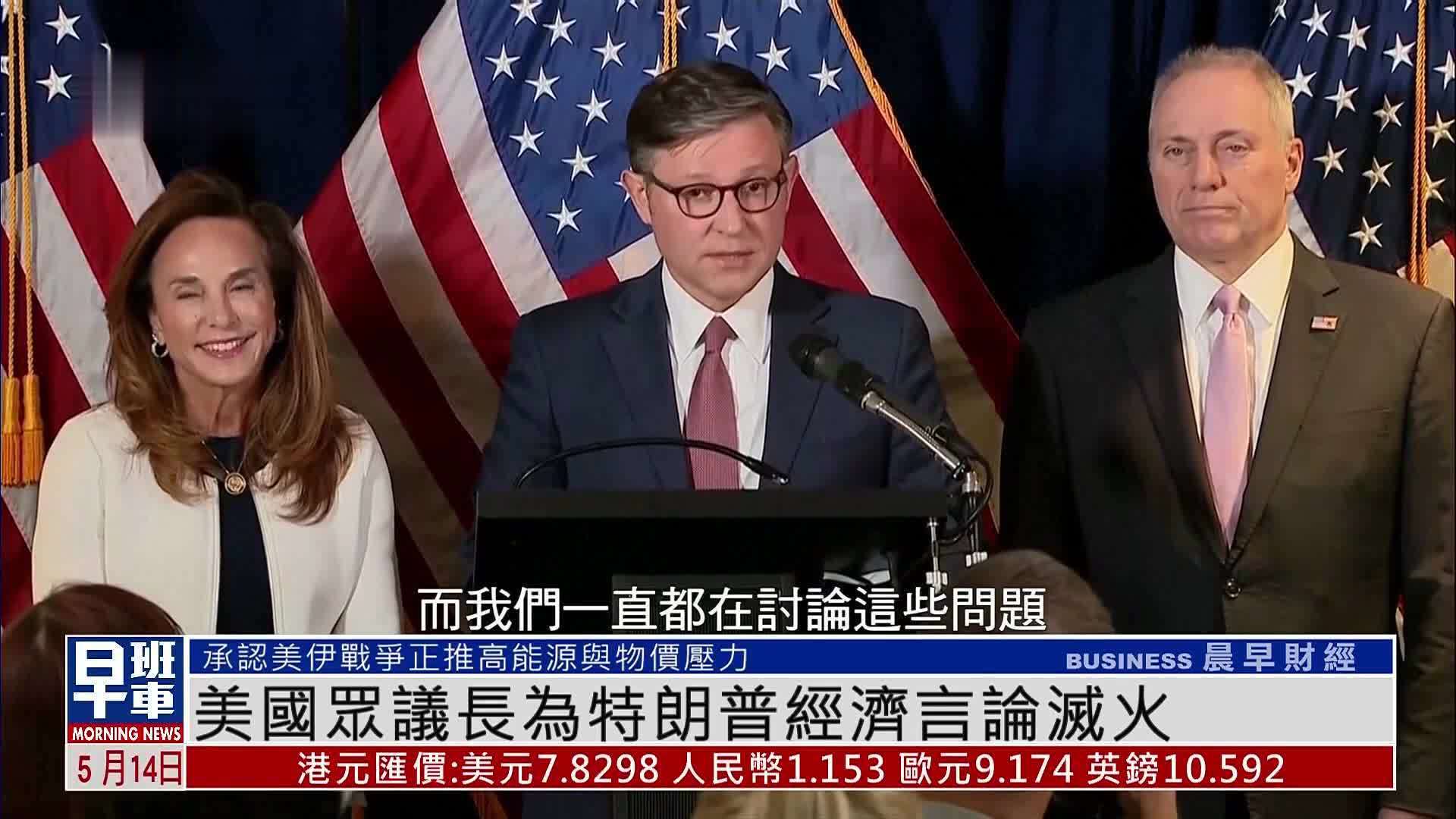 美国众议长为特朗普经济言论灭火