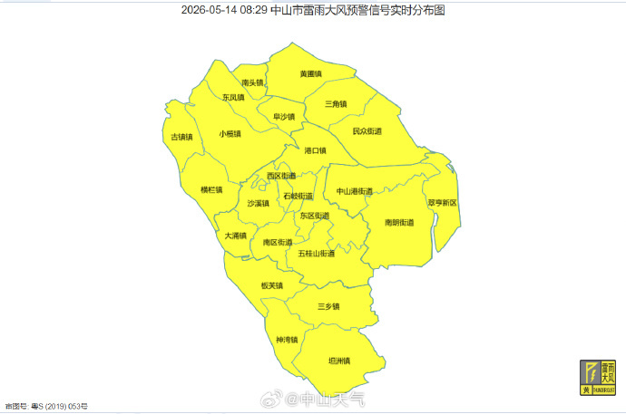 强雷雨+9级大风 中山雷雨大风黄色预警生效