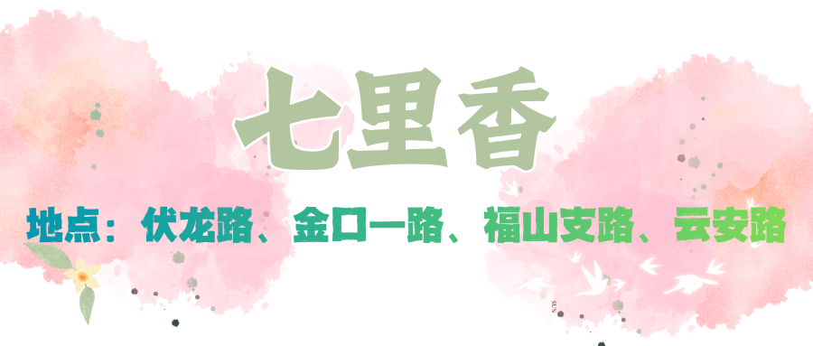 赏花季 (6).png