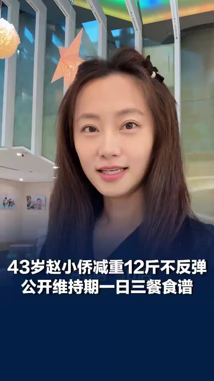 公开一日三餐食谱，女演员分享减重12斤不反弹秘诀