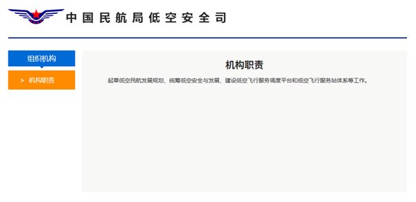 中国民航局新机构 低空安全司正式亮相