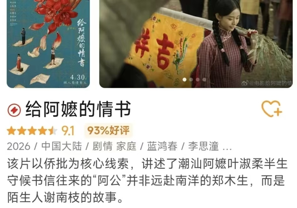 《给阿嬷的情书》预测票房超10亿 或成年度最大票房黑马