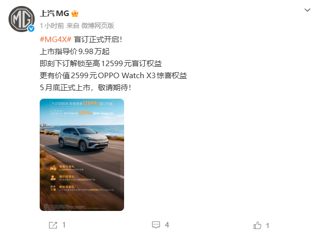 上汽MG 4X纯电SUV：10万级车型首次标配半固态电池