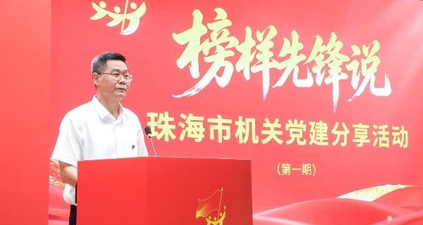 首期“榜样先锋说”机关党建分享活动举行 以先锋力量赋能高质量发展大局