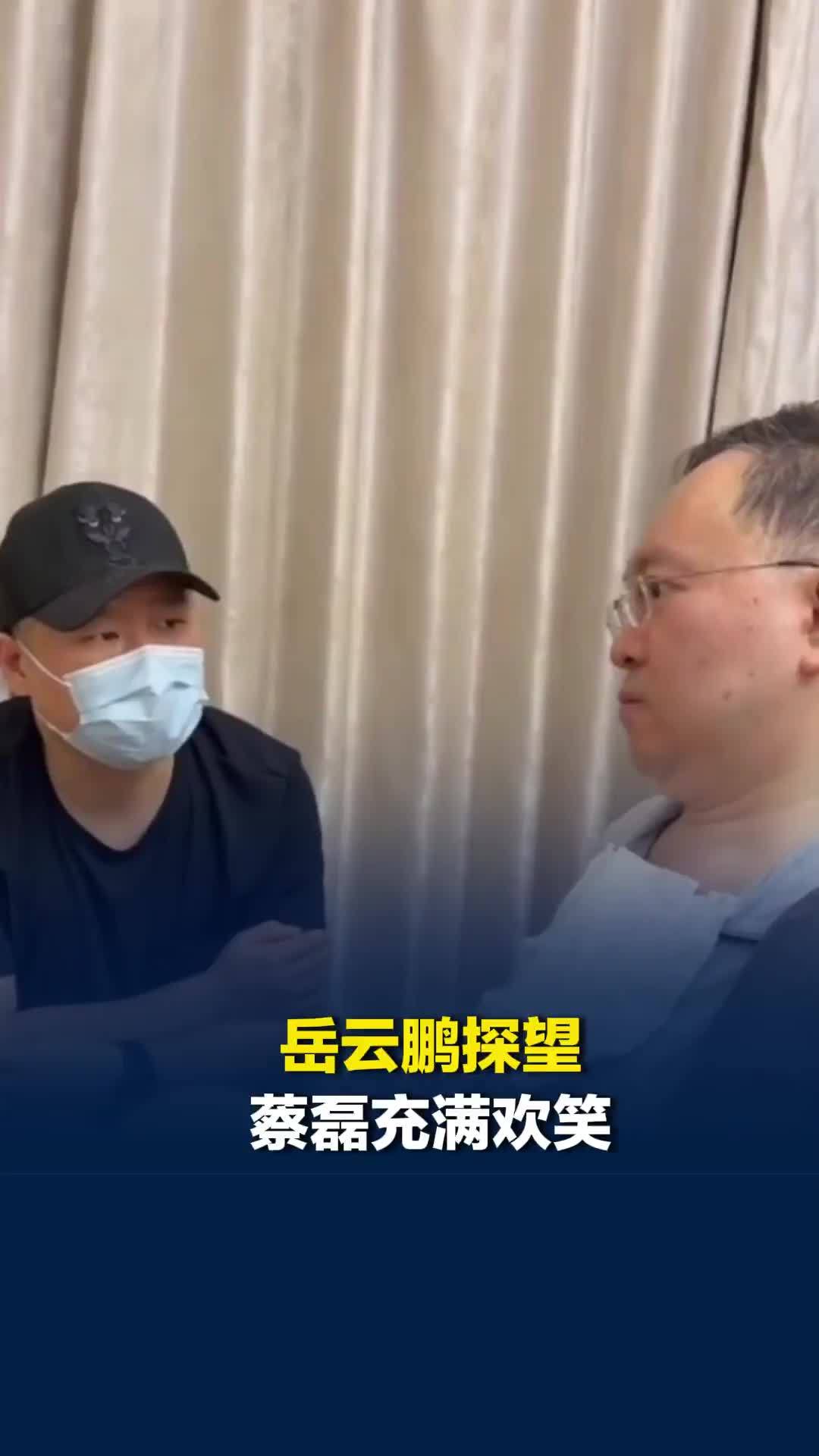 岳云鹏探望蔡磊充满欢笑，称被蔡磊的乐观感染，还发邀约“等身体好些来看相声”