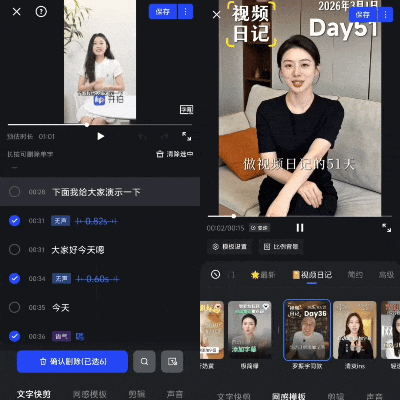 开拍文字快剪、网感剪辑功能