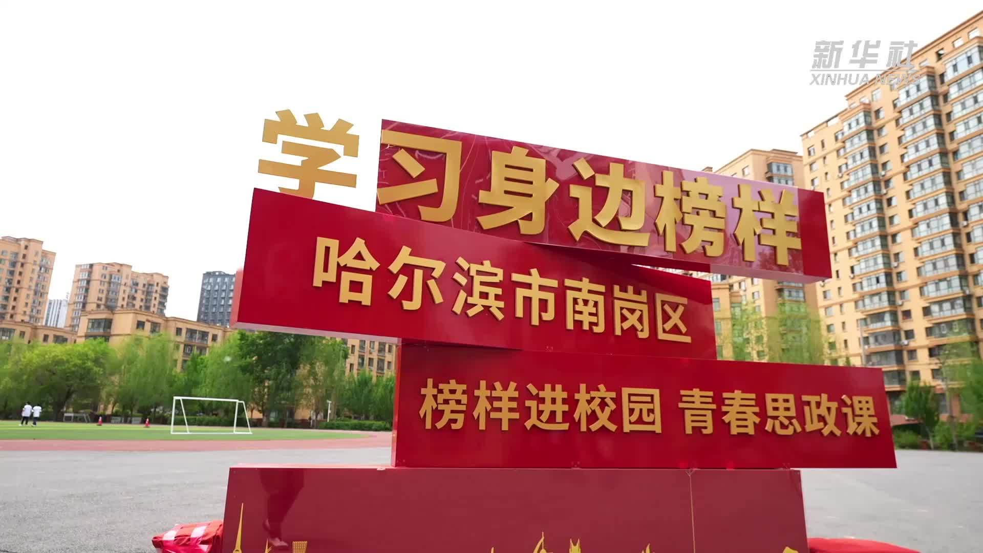 黑龙江“榜样进基层·板凳课堂”开讲