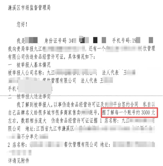 举报信称“售卖外卖平台账号，每个3000元左右，数额庞大”