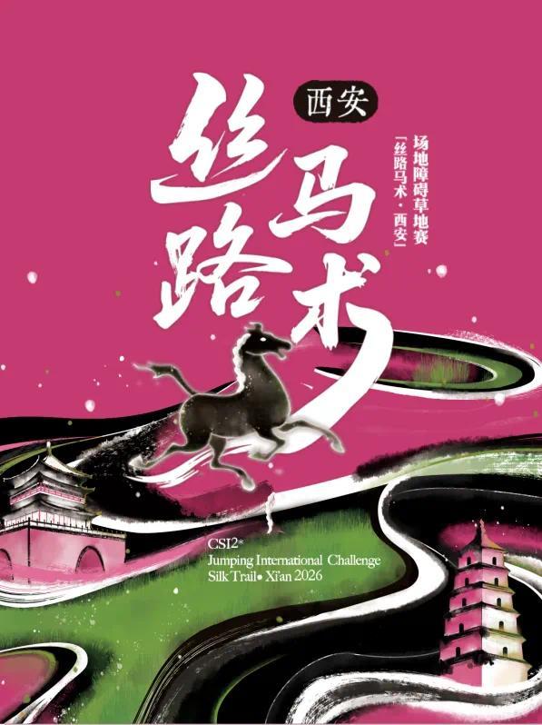 两大重磅赛事公布！附详细日程(图2)