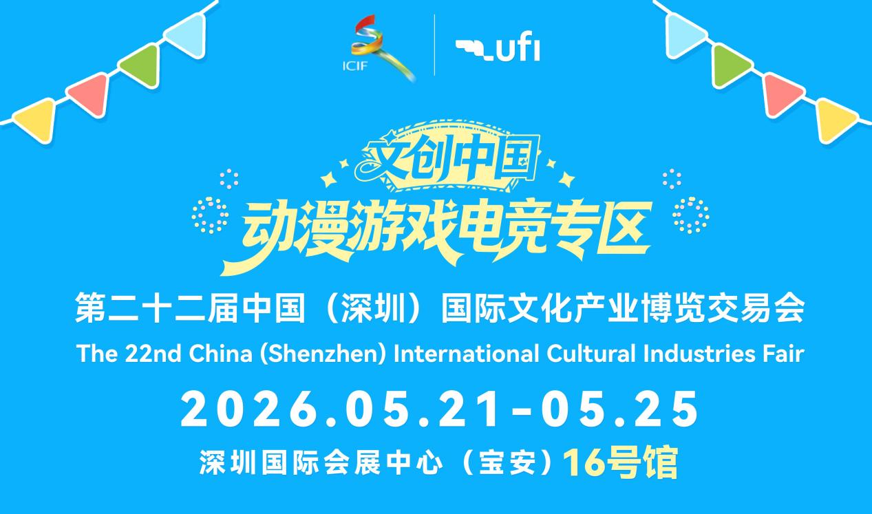 文博会特设“动漫游戏电竞专区”,深圳国际电玩节团队操刀打造,打造沉浸式潮流文化盛宴