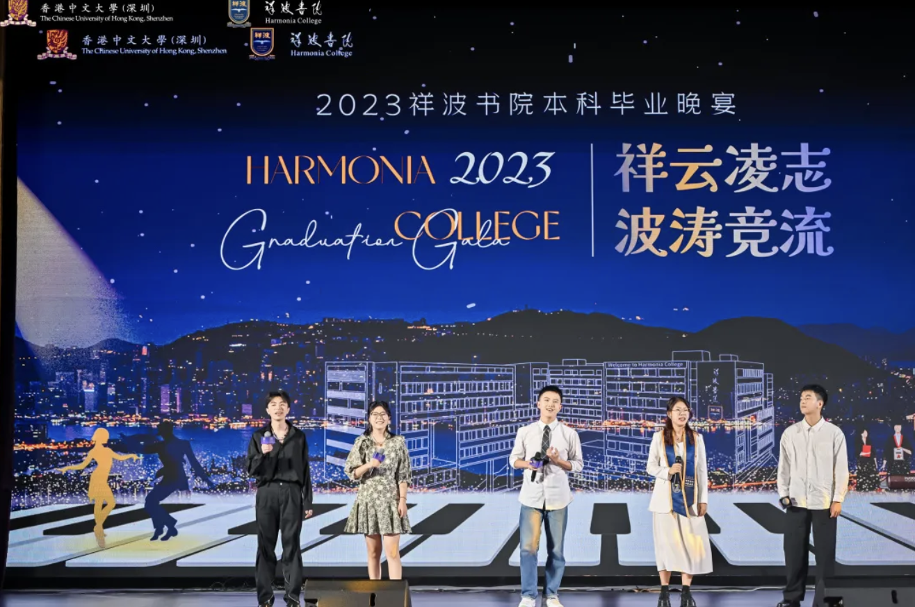 港中大(深圳)祥波书院2023毕业季系列活动