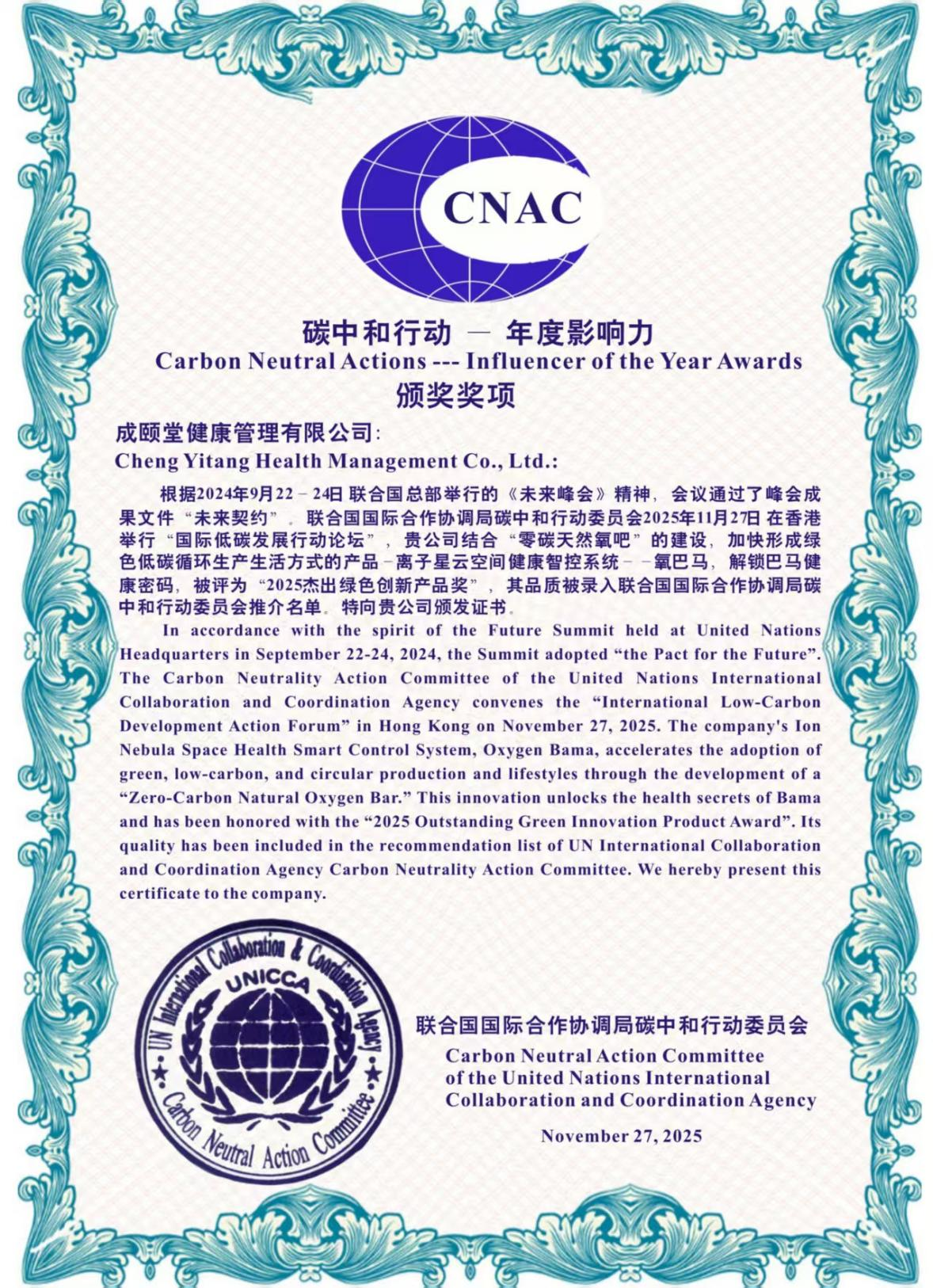成颐堂健康倾力打造“低碳城市巴马洞”助力美丽中国建设
