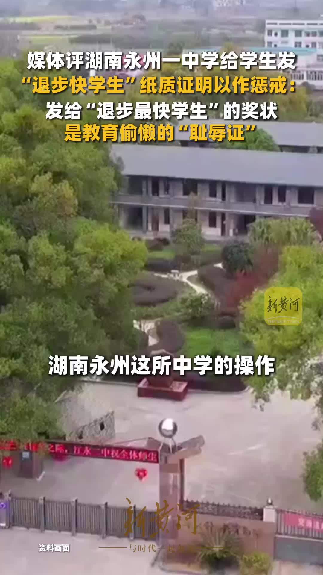 媒体评学校给学生发退步快证明：发给“退步最快学生”的奖状，是教育偷懒的“耻辱证”