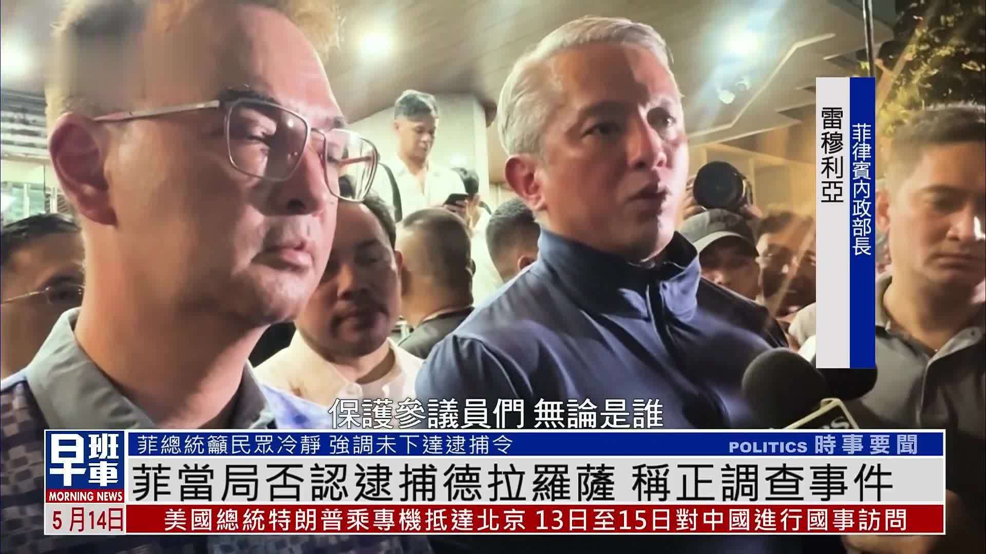 菲律宾参议院发生开枪事件引发混乱