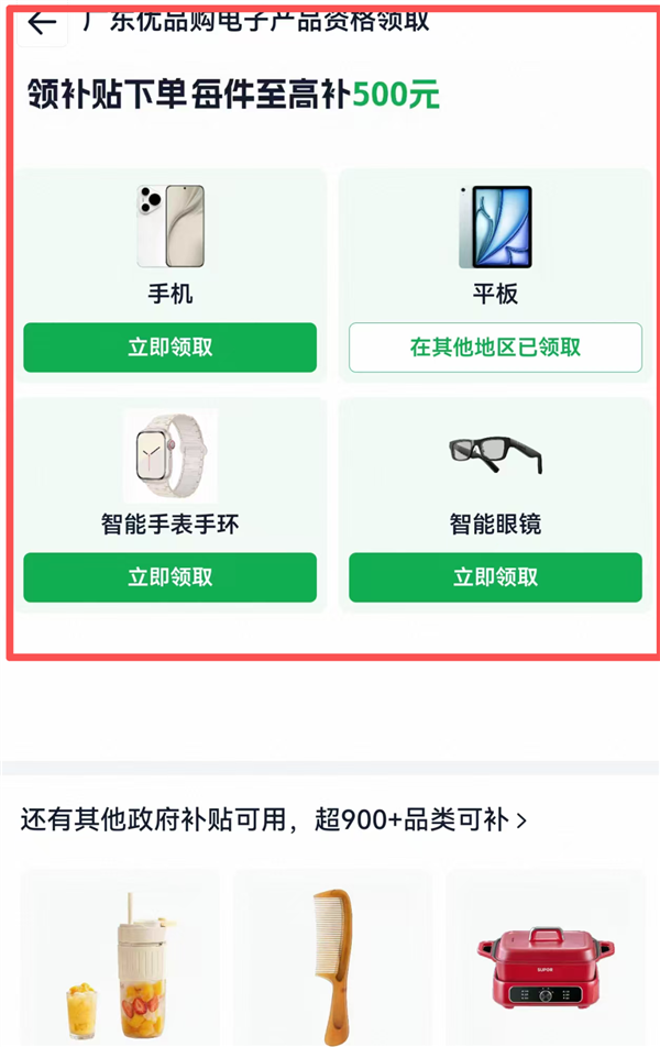 6000元以上高端3C电子产品补贴来了！深圳开领：手机平板等都能用