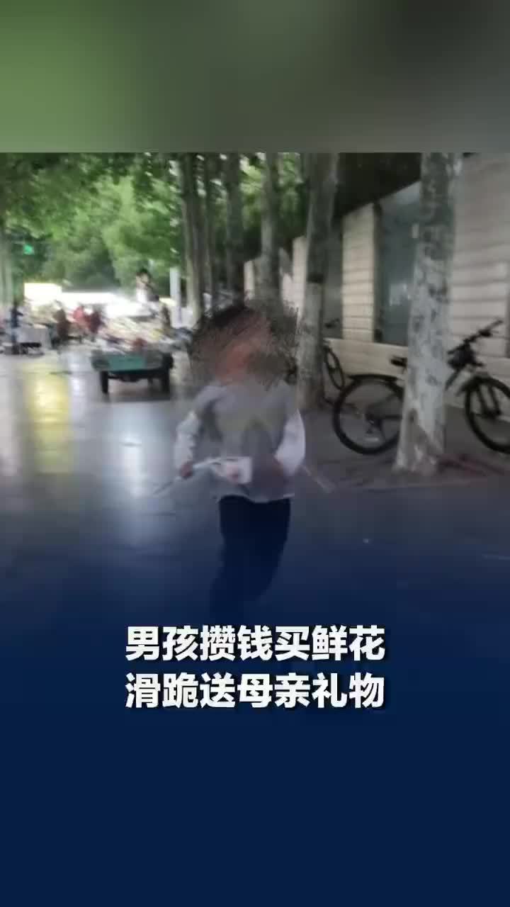 8岁男孩攒钱买鲜花滑跪送母亲礼物，母亲打算回赠一次“免打金牌”
