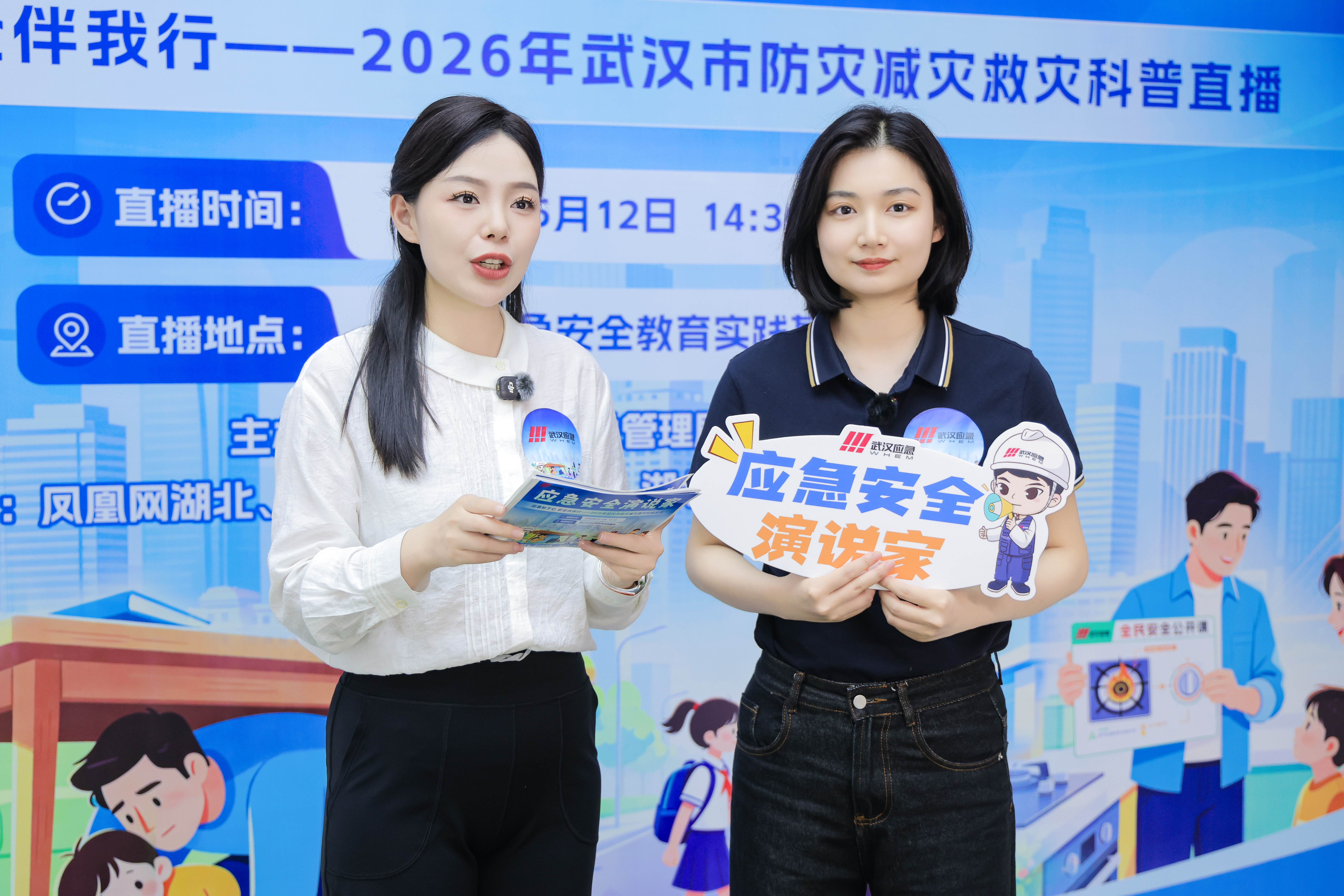聚焦多类安全风险场景 2026年武汉市防灾减灾救灾科普直播织密安全防护网