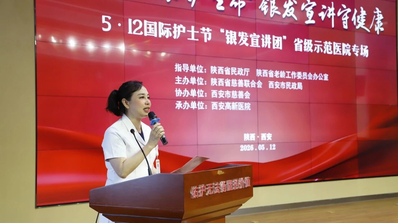 5&middot;12国际护士节主题宣讲活动在西安高新医院顺利举办