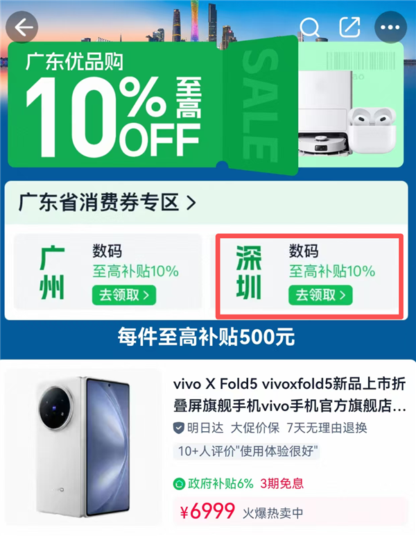 6000元以上高端3C电子产品补贴来了！深圳开领：手机平板等都能用
