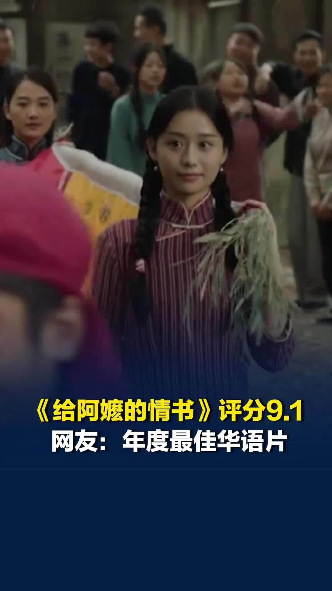 评分9.1，《给阿嬷的情书》预测总票房4亿，电影无明星出演、无大制作、非科班导演