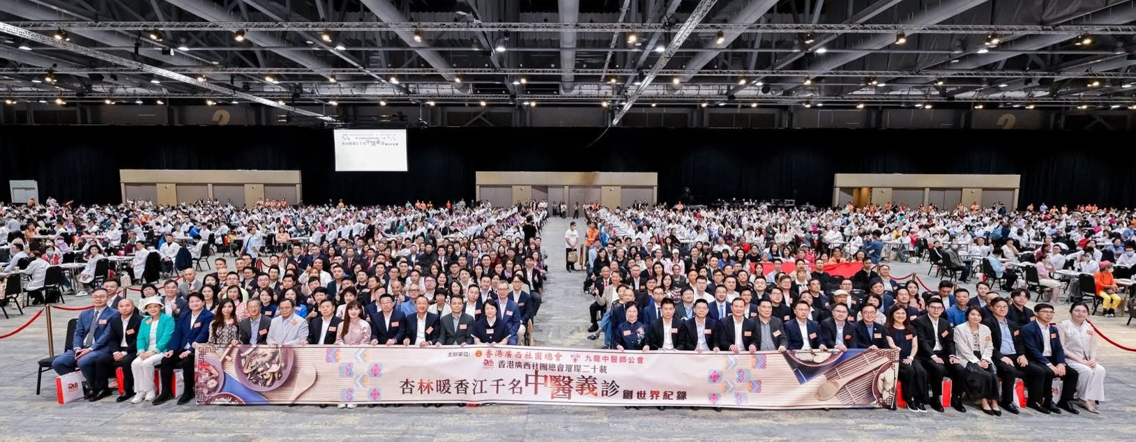 图：2026“广西三月三”走进香港启动仪式暨“遇见广西”文化旅游推介会、“中医药文化香江盛典”千名中医师义诊活动