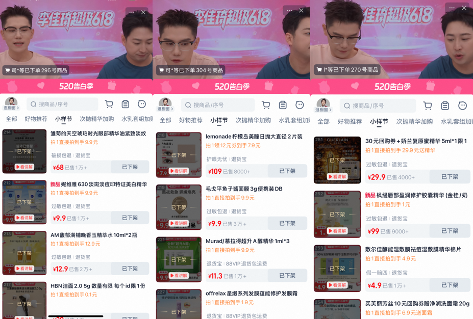 图说：5月13日，李佳琦直播间“小样节”开播后，多款小样家具快速售罄。