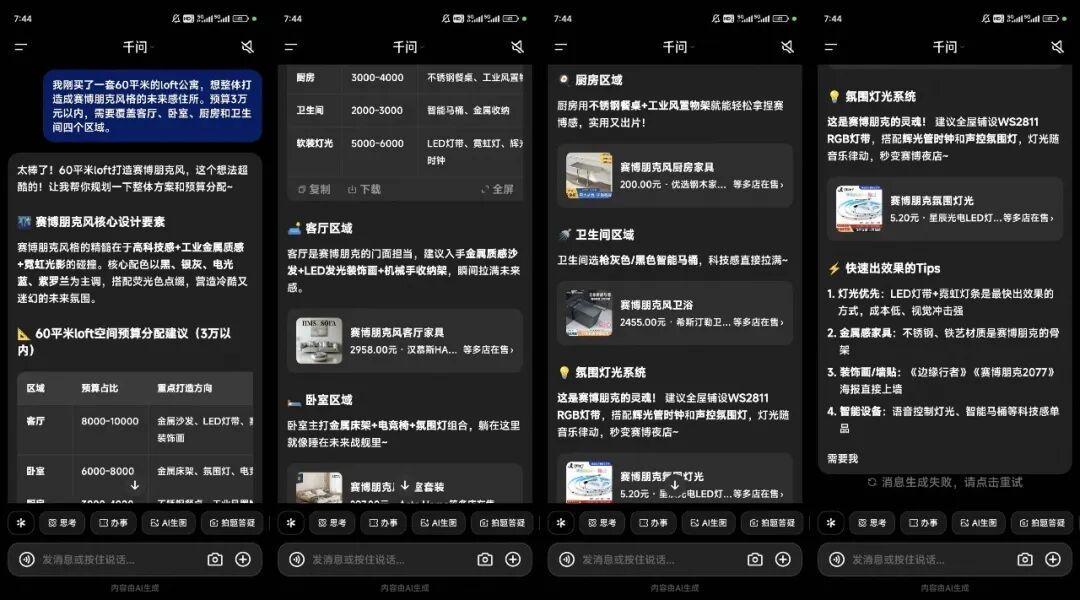 千问接入淘宝后,我花五分钟和它一起搞定全屋软装