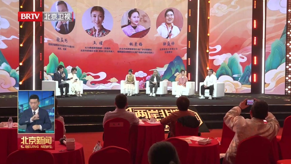“两岸非遗名师对话”活动在京举办