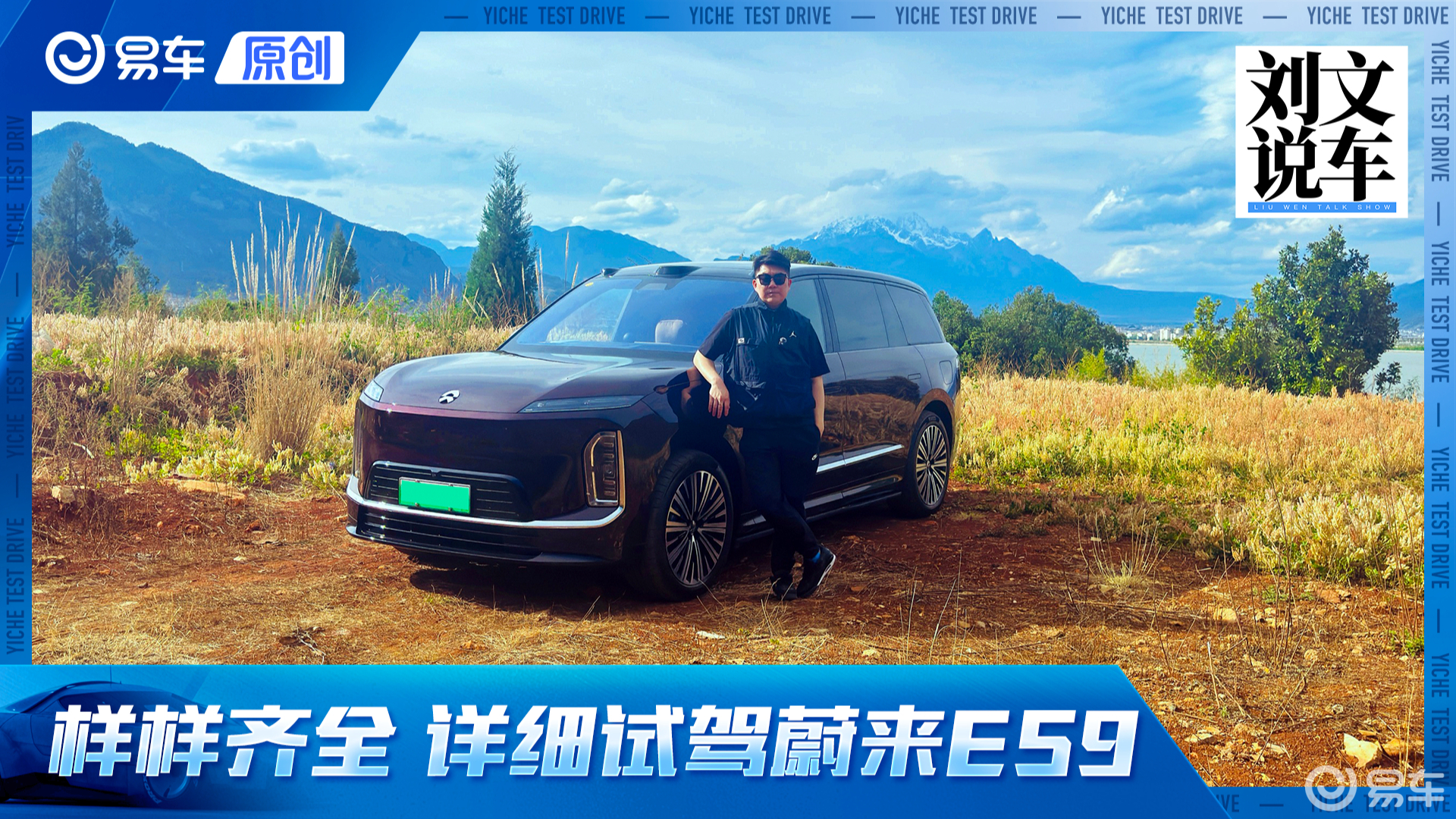 配得上旗舰吗？全网详细试驾蔚来ES9