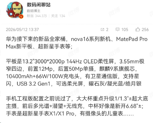10040mAh,华为这Mate新机,太疯狂了