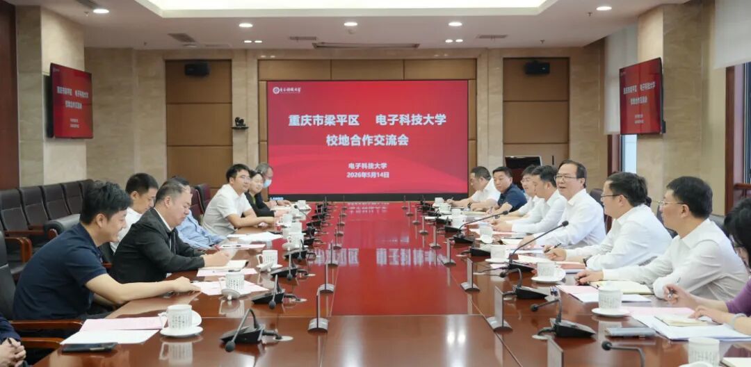 5月14日，电子科技大学，周恩海与孔令讲一行举行座谈交流。.jpg