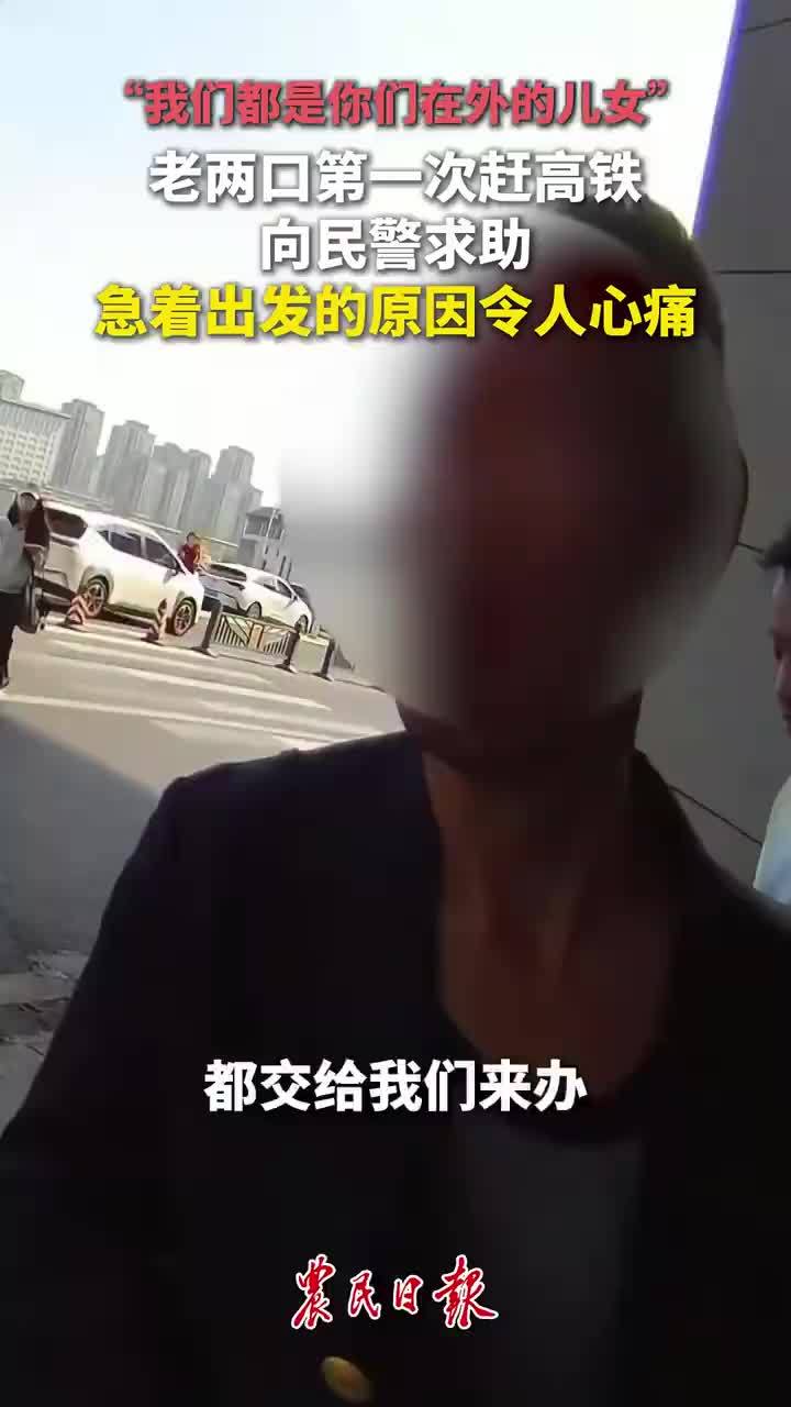 第一次坐高铁竟是为见女儿最后一面