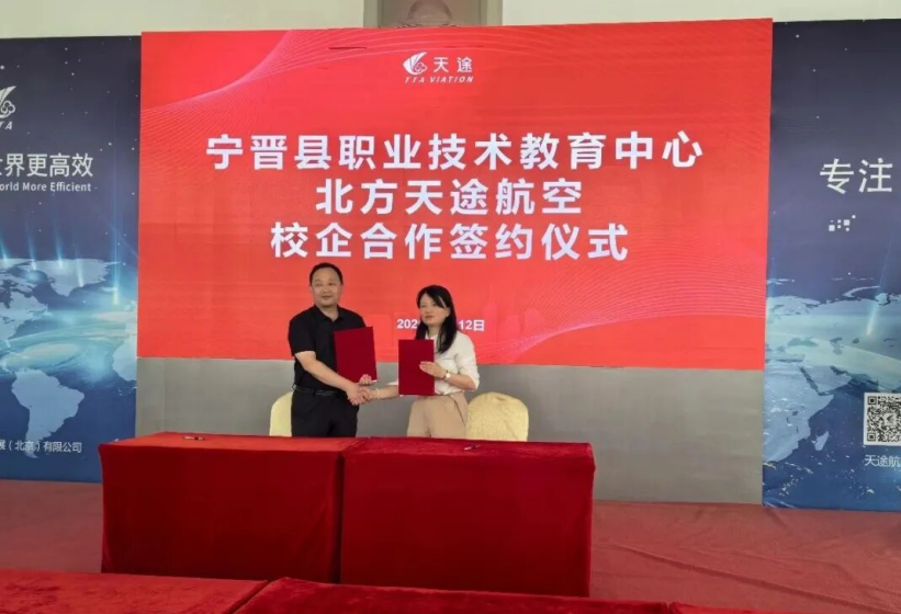 宁晋县职教中心与北方天途航空签署校企合作协议