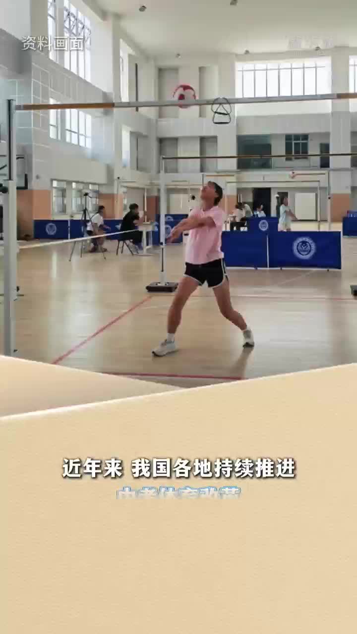 新华读报｜抛绣球、游泳进中考，体育改革让学生“玩有所得”