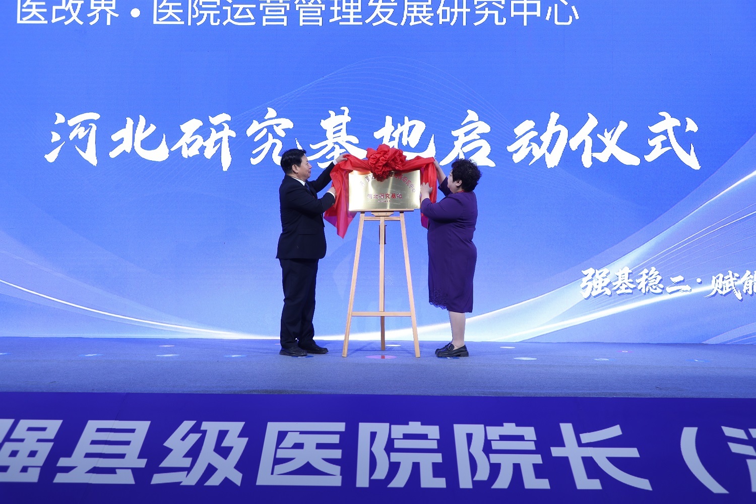 医改界•医院运营管理发展研究中心河北研究基地启动揭牌 周琳摄