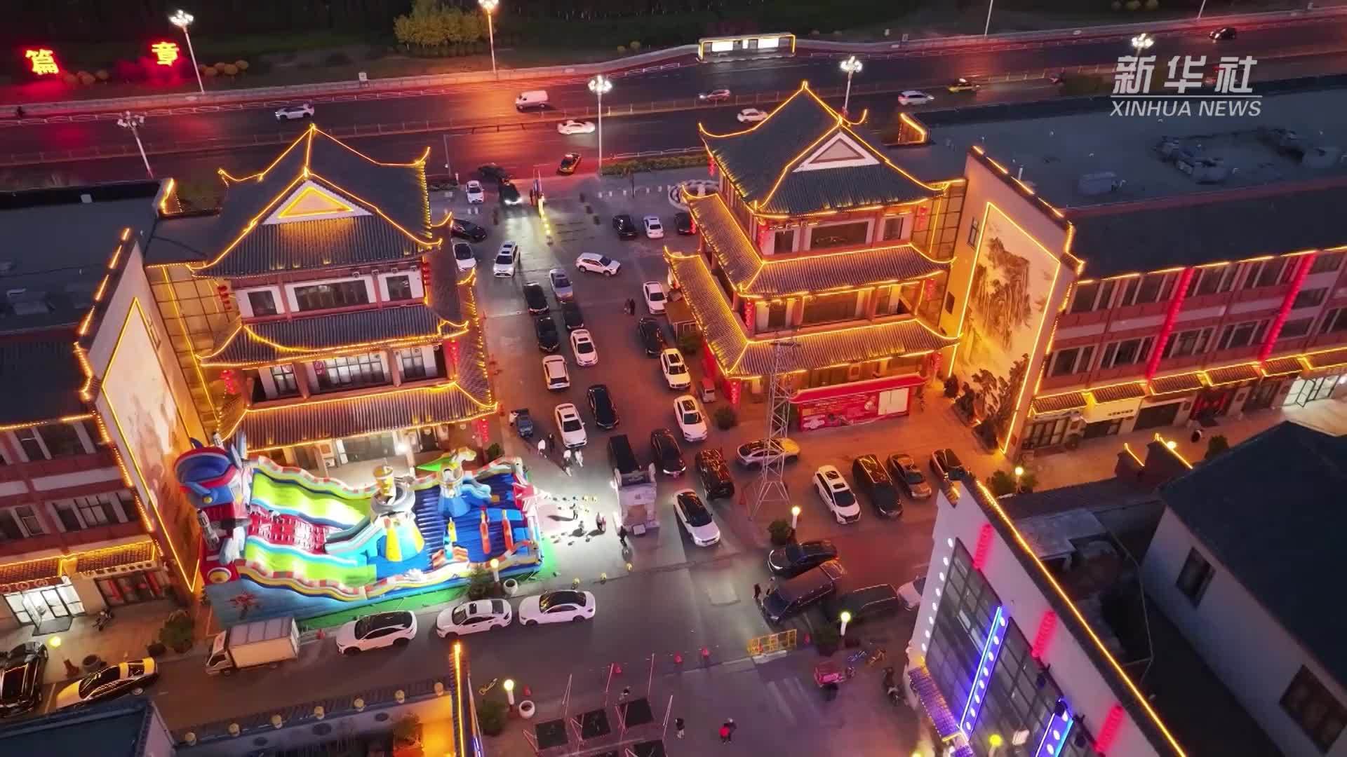 辽宁盘锦：“夜经济”激发文旅消费“热活力”