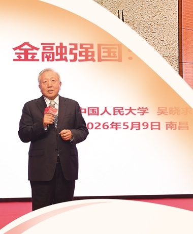中国人民大学国家金融研究院院长吴晓求作《金融强国：中国之路》主旨演讲。