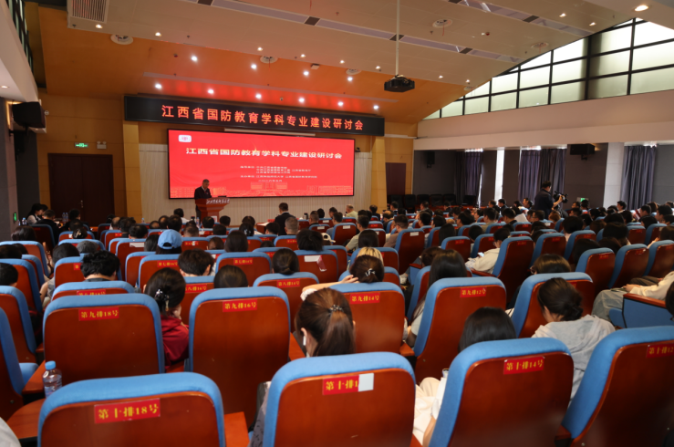 江西省国防教育学科专业建设研讨会在江西科技师范大学召开