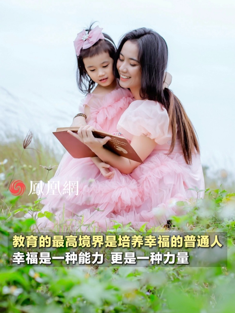 教育的最高境界是把孩子培养成幸福的普通人，幸福是一种能力，更是一种力量（来源：@范爸育儿）#育儿#教育#亲子#家庭#父母