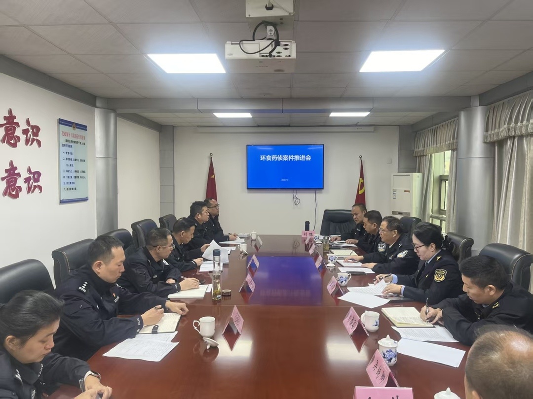 市监和公安部门召开会议推进案件