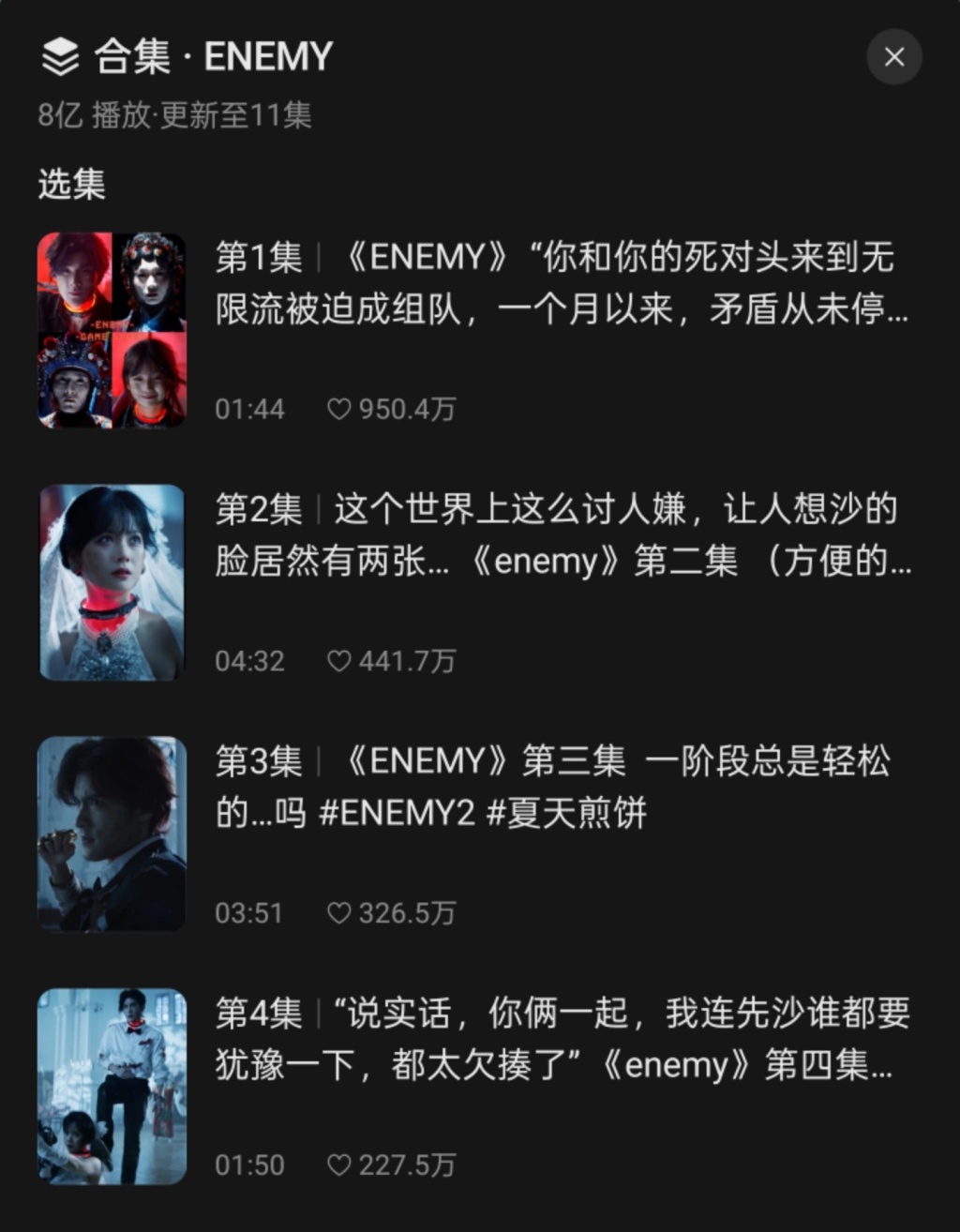 《ENEMY》合集在抖音获8亿次播放