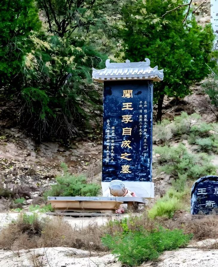 榆中闯王墓