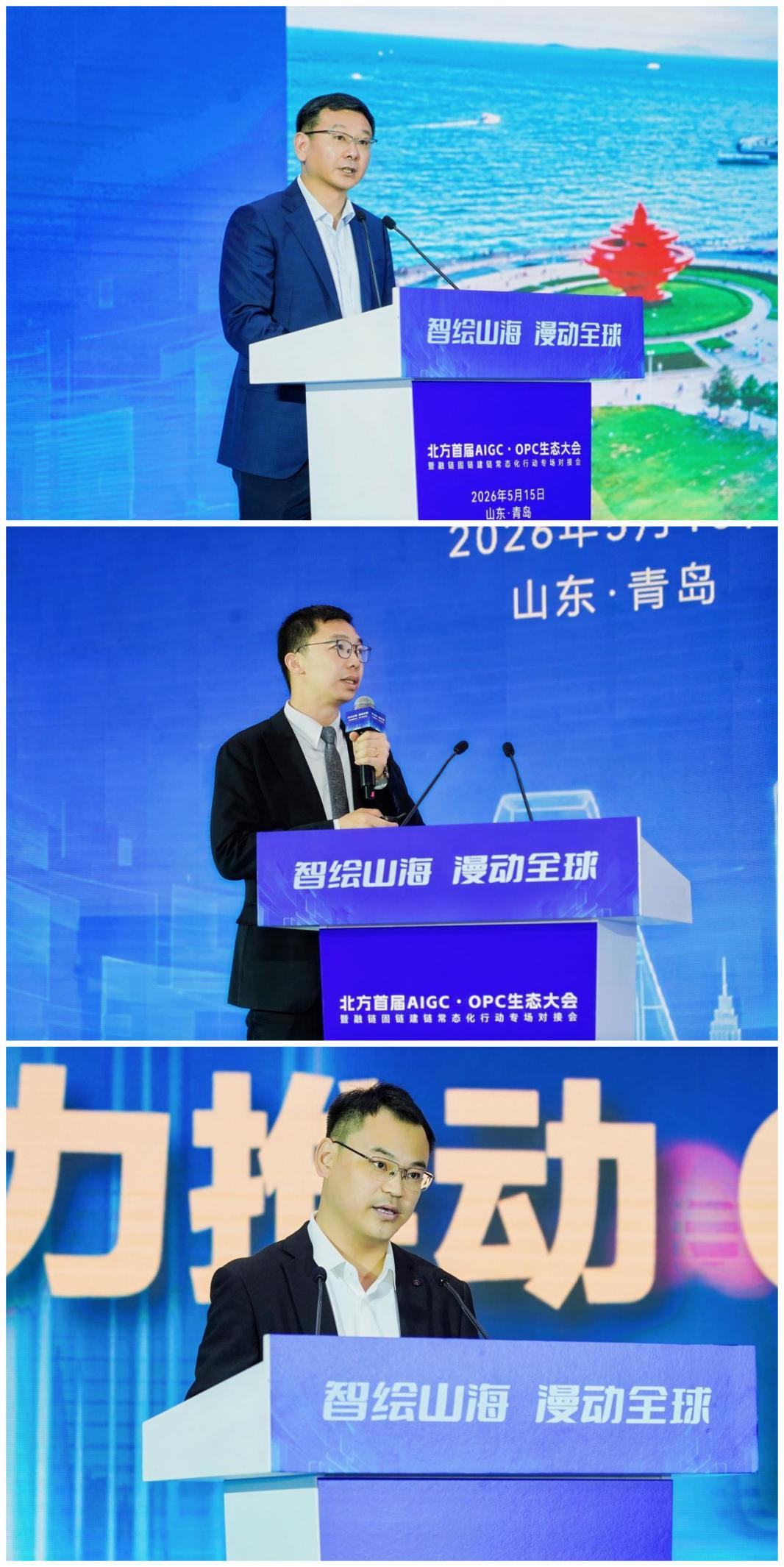 智绘山海，漫动全球！北方首届AIGC&middot;OPC生态大会在青岛崂山启幕