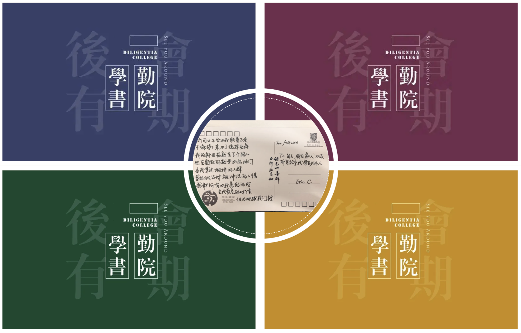 港中大（深圳）学勤书院2020毕业季：前程似锦，精彩灿烂