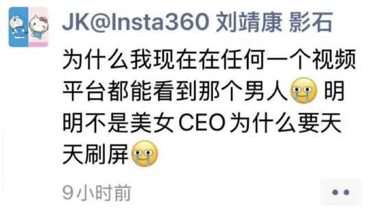 影石刘靖康朋友圈发文:在任何平台都能看到那个男人 不是美女CEO为啥天天刷屏