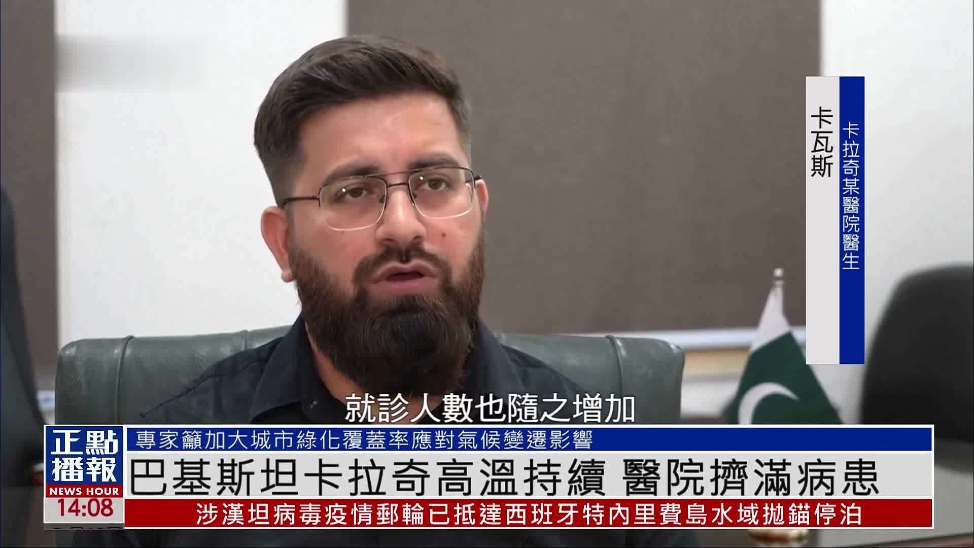 巴基斯坦卡拉奇高温持续 医院挤满病患