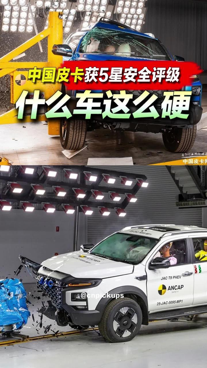 什么车这么硬？中国皮卡获五星安全评级！#抖音汽车 #皮卡 #碰撞测试 #五星安全 #江淮悍途